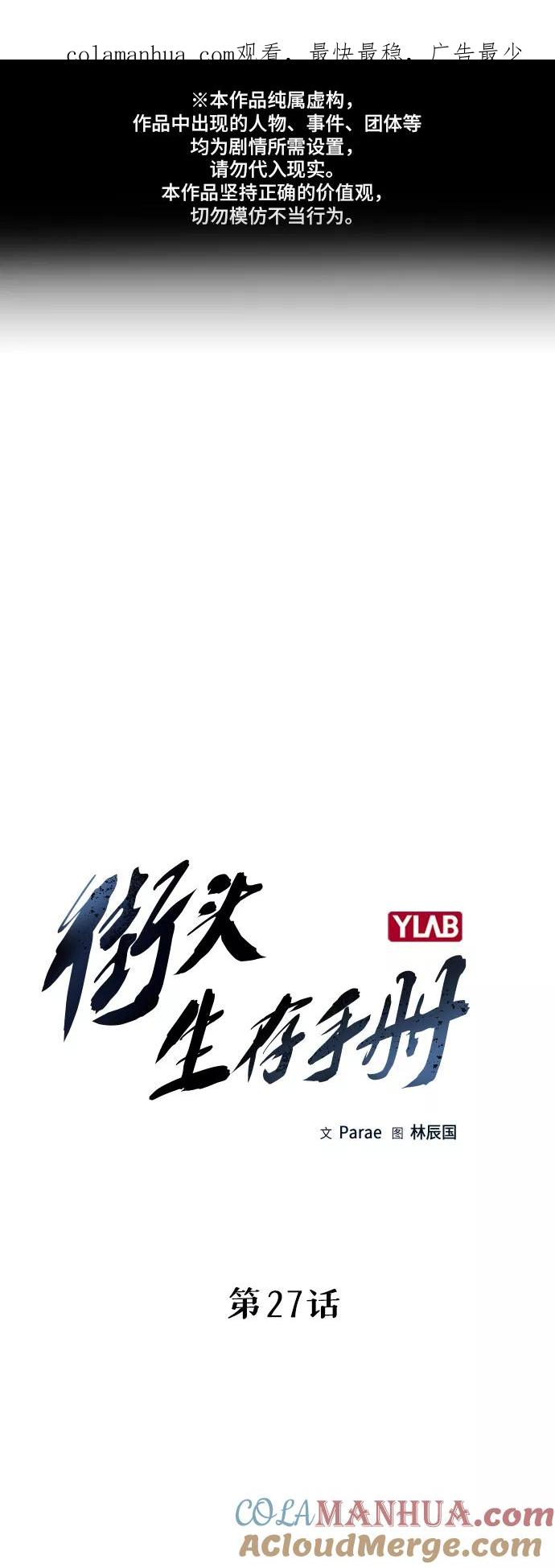 第27话-街头生存手册-Parae,林辰国（第1张）
