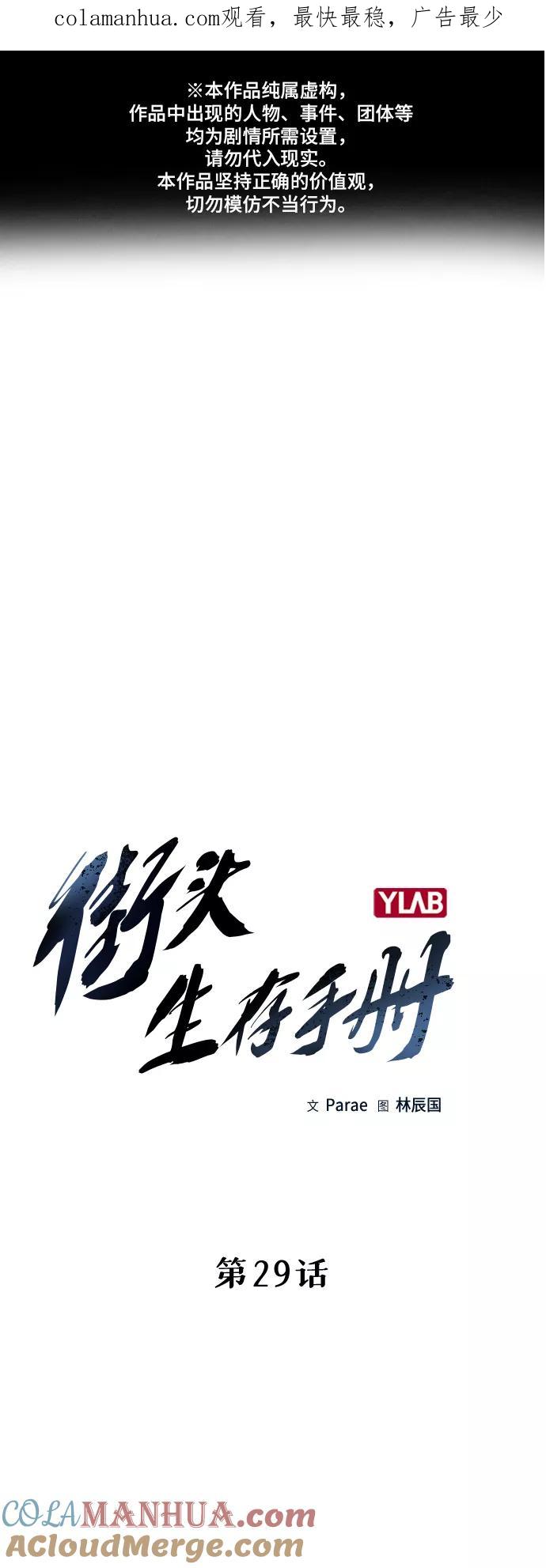 第29话-街头生存手册-Parae,林辰国（第1张）