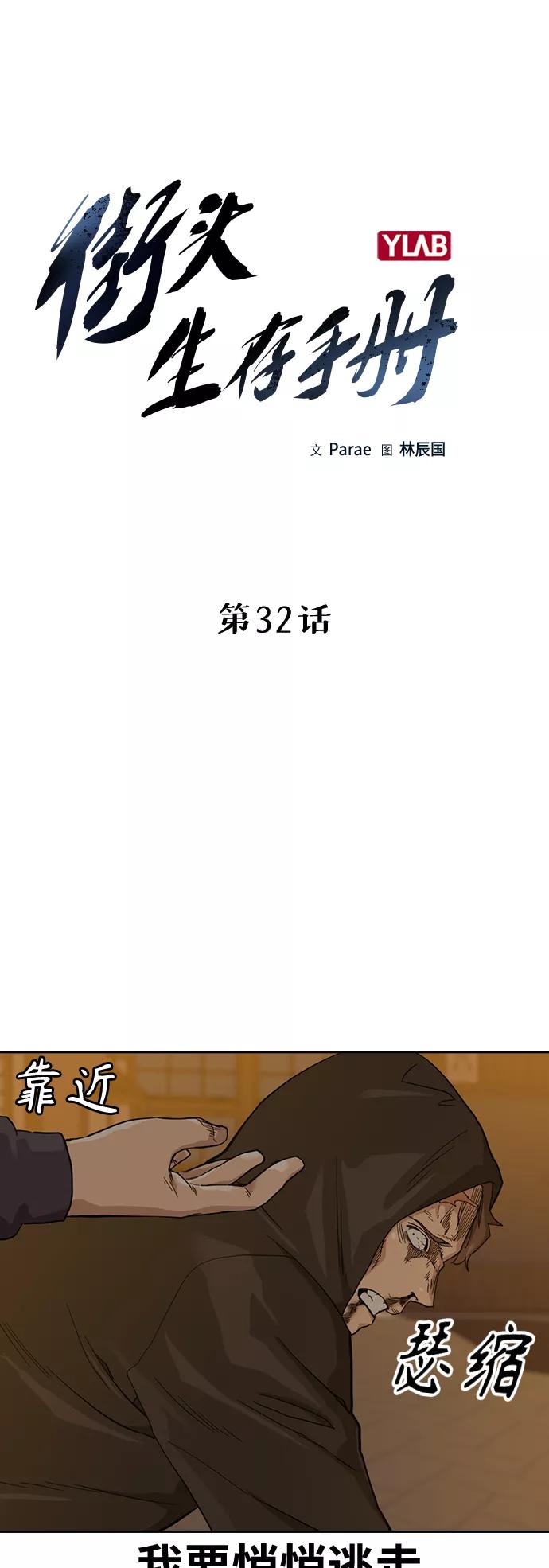 第32话-街头生存手册-Parae,林辰国（第8张）
