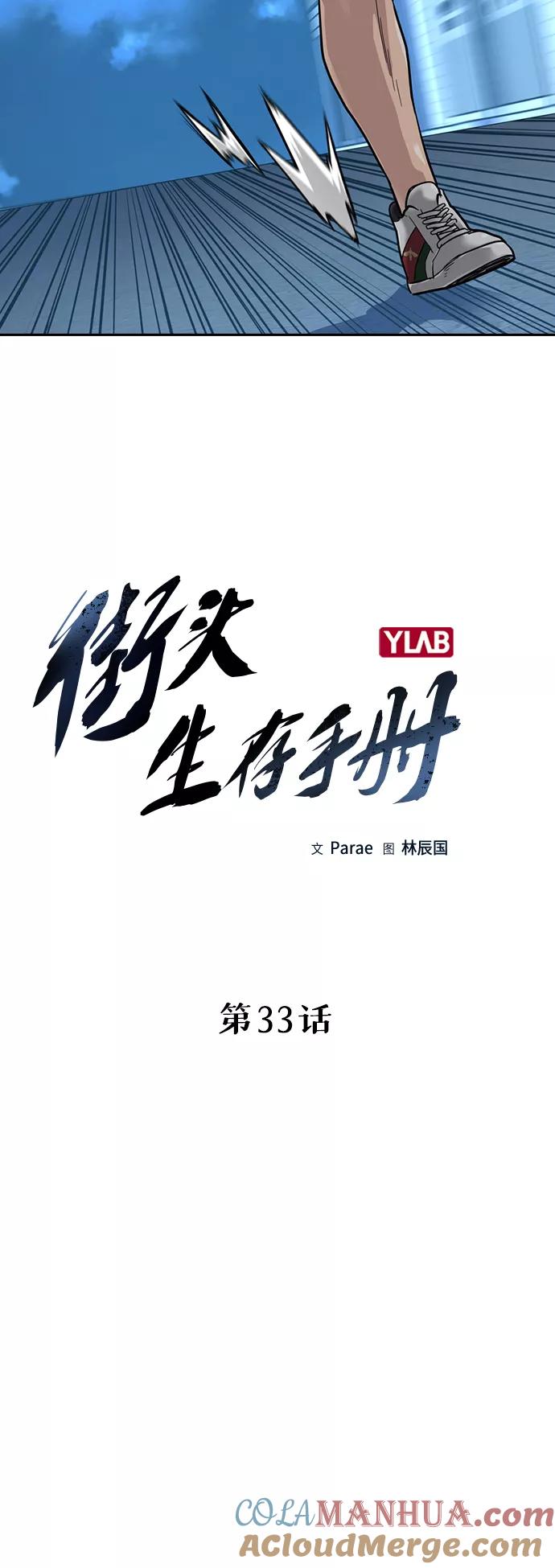 第33话-街头生存手册-Parae,林辰国（第4张）