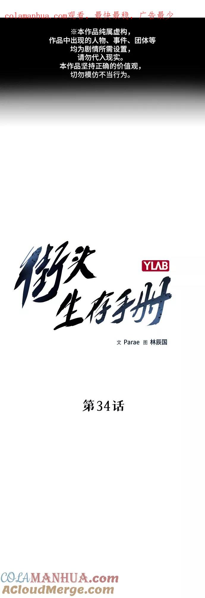 第34话-街头生存手册-Parae,林辰国（第1张）