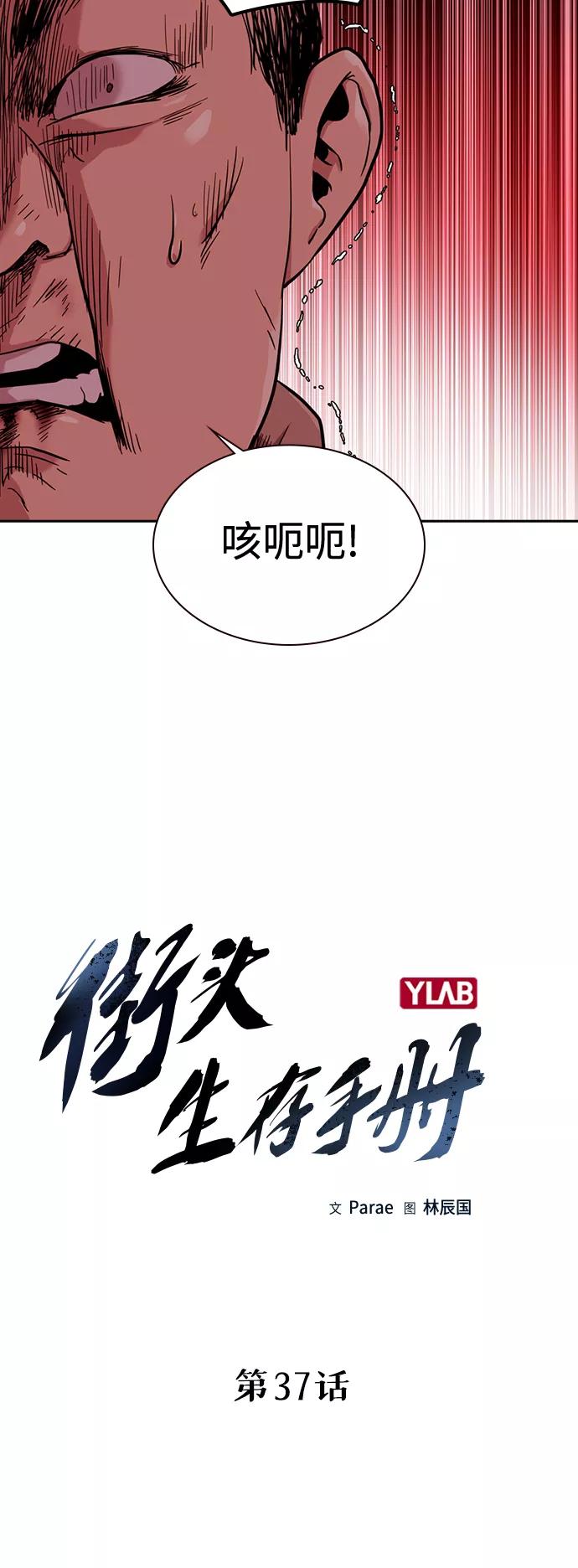 第37话-街头生存手册-Parae,林辰国（第11张）