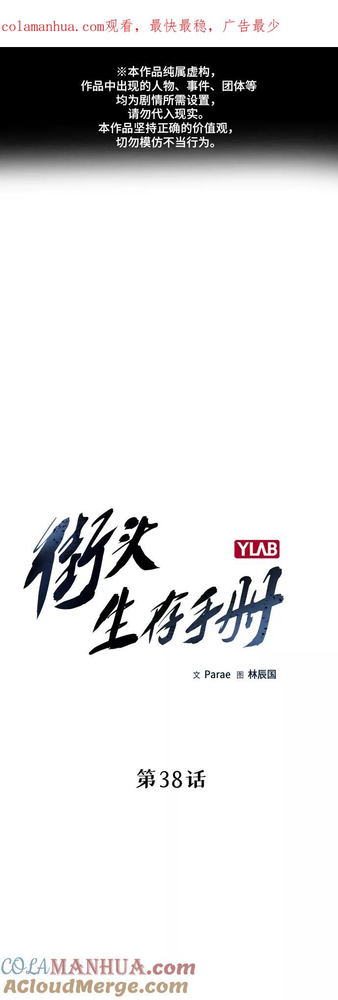 第38话-街头生存手册-Parae,林辰国（第1张）