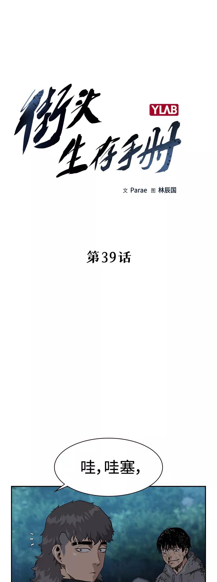 第39话-街头生存手册-Parae,林辰国（第14张）