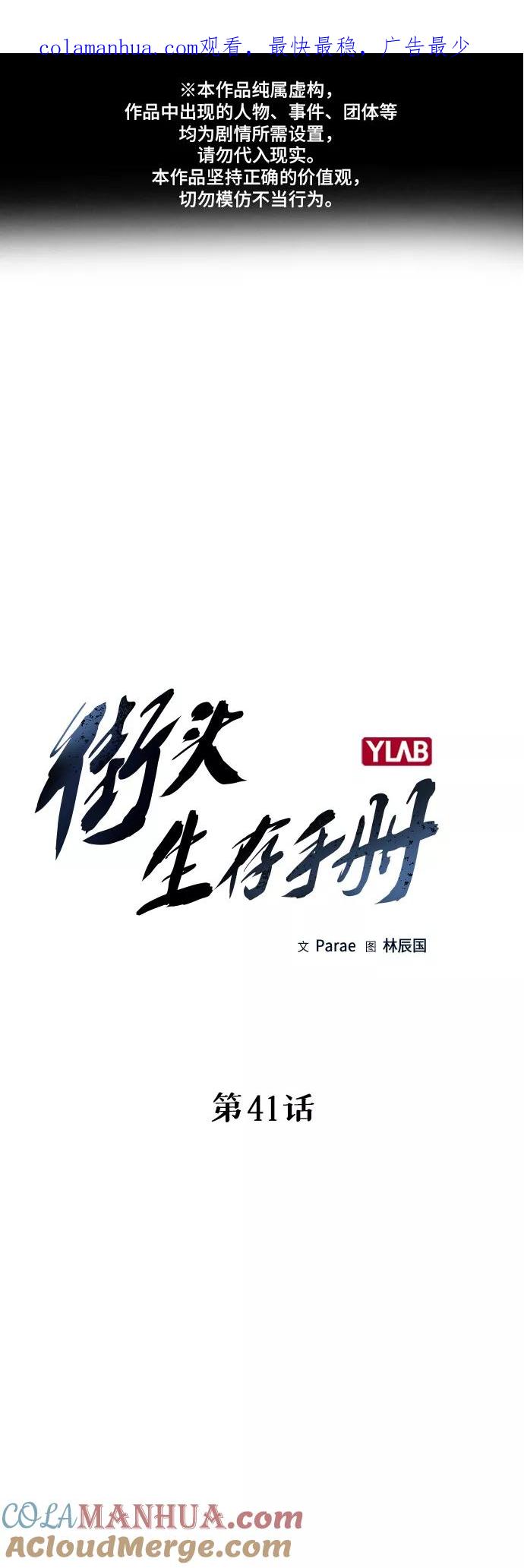 第41话-街头生存手册-Parae,林辰国（第1张）