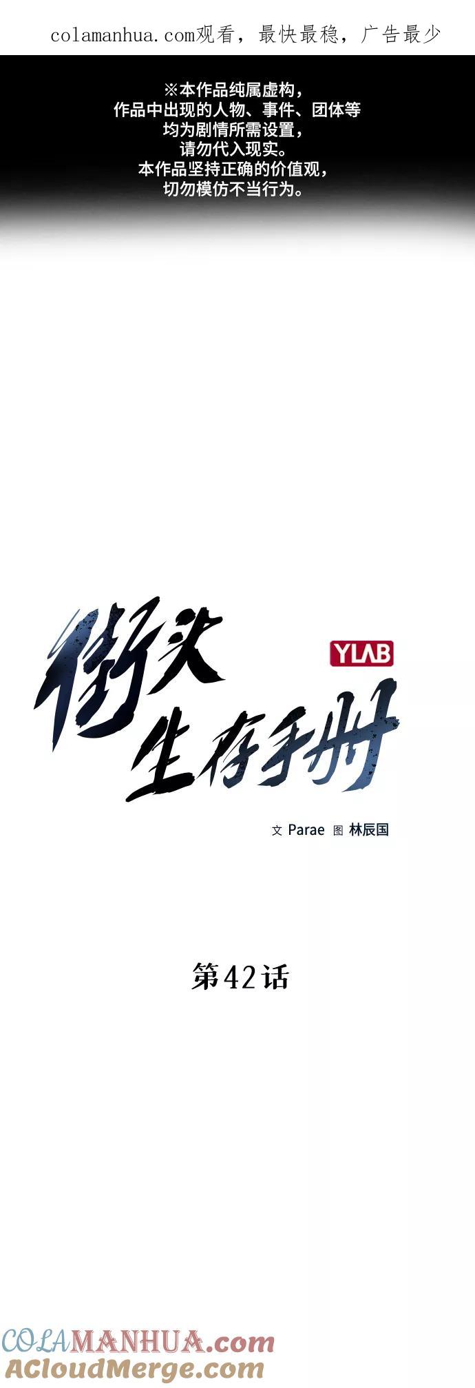 第42话-街头生存手册-Parae,林辰国（第1张）