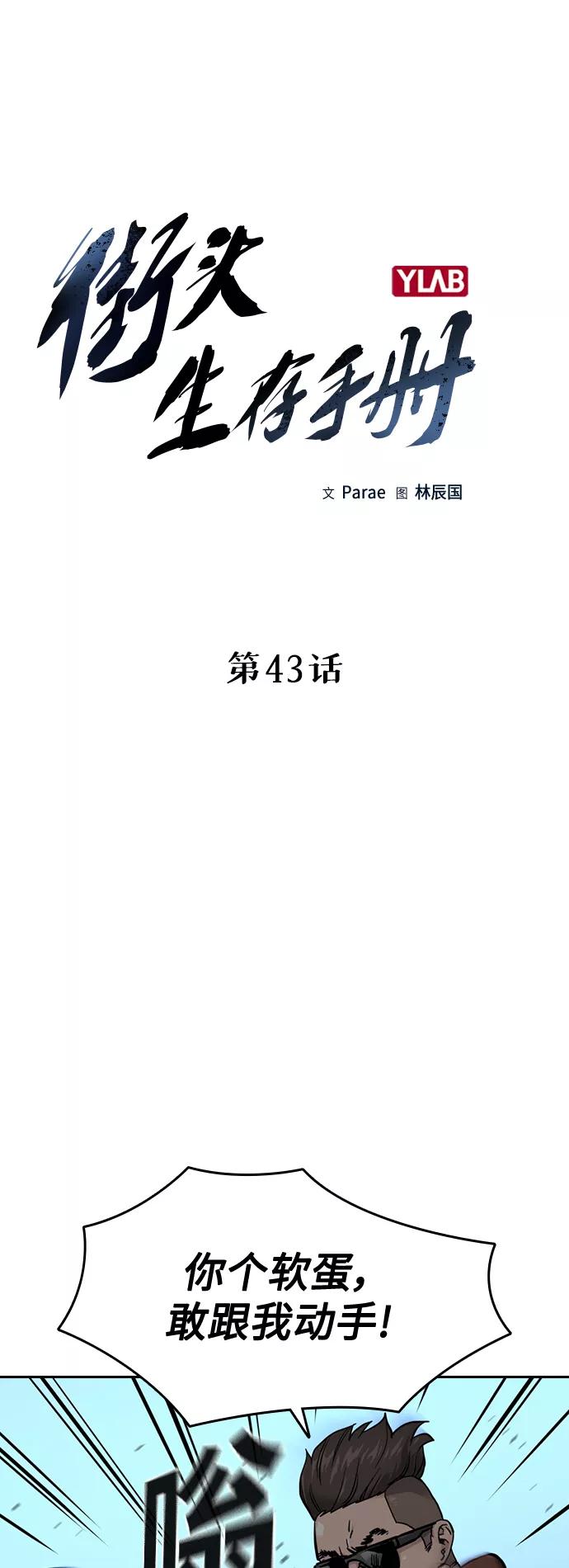 第43话-街头生存手册-Parae,林辰国（第6张）