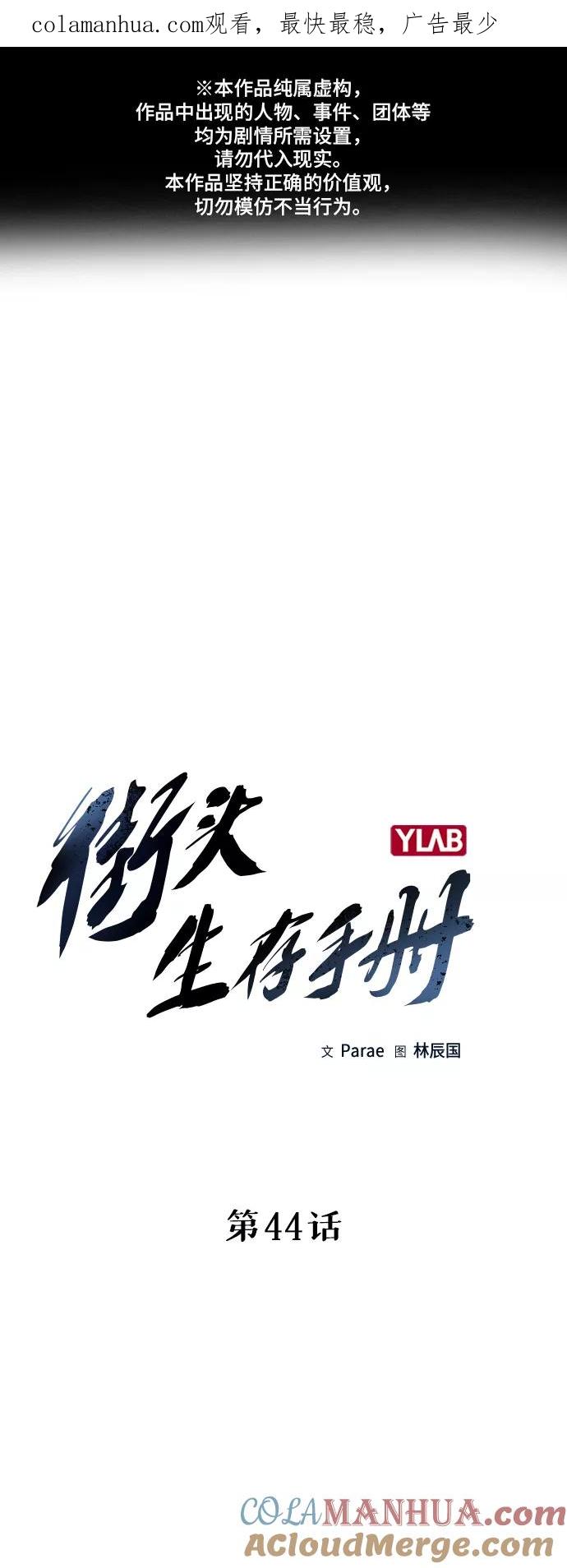 第44话-街头生存手册-Parae,林辰国（第1张）