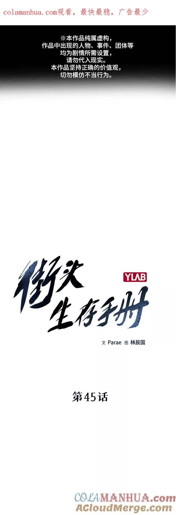 第45话-街头生存手册-Parae,林辰国（第1张）