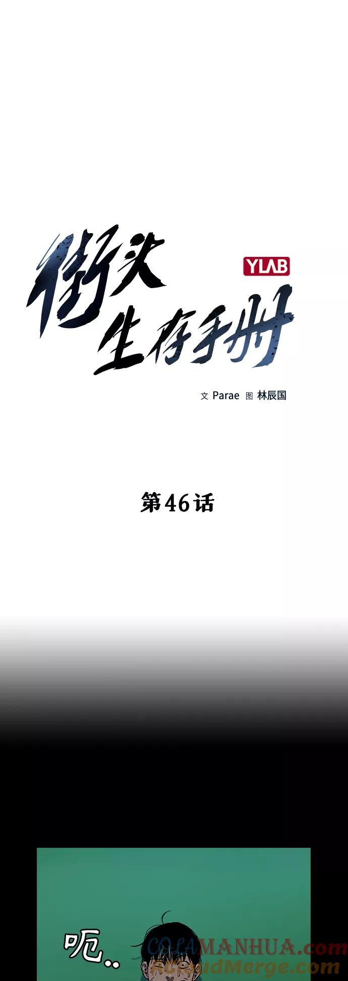 第46话-街头生存手册-Parae,林辰国（第4张）