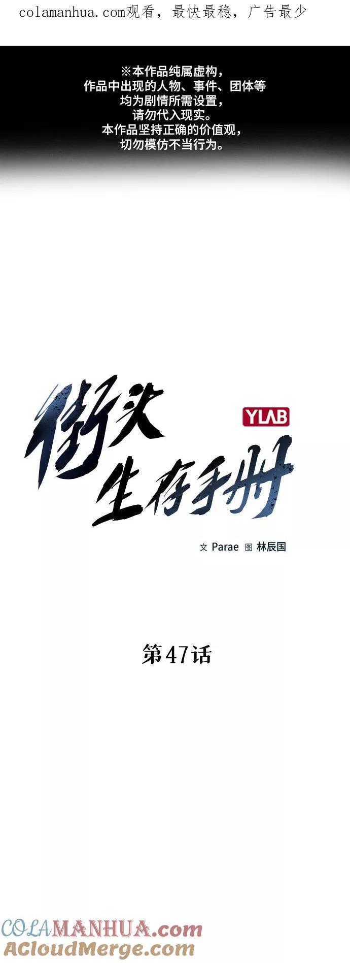 第47话-街头生存手册-Parae,林辰国（第1张）