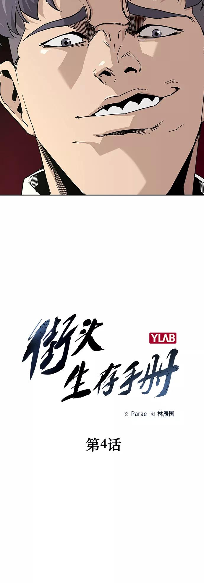 第4话-街头生存手册-Parae,林辰国（第11张）