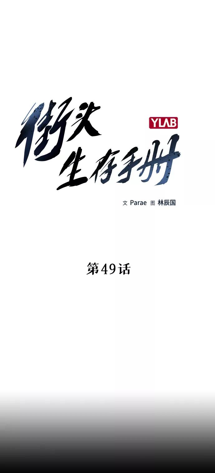 第49话-街头生存手册-Parae,林辰国（第6张）