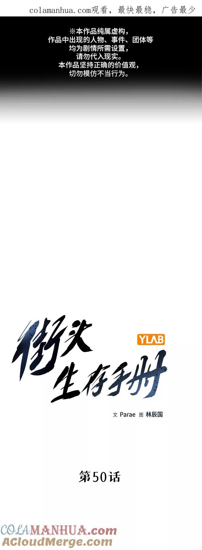 第50话-街头生存手册-Parae,林辰国（第1张）