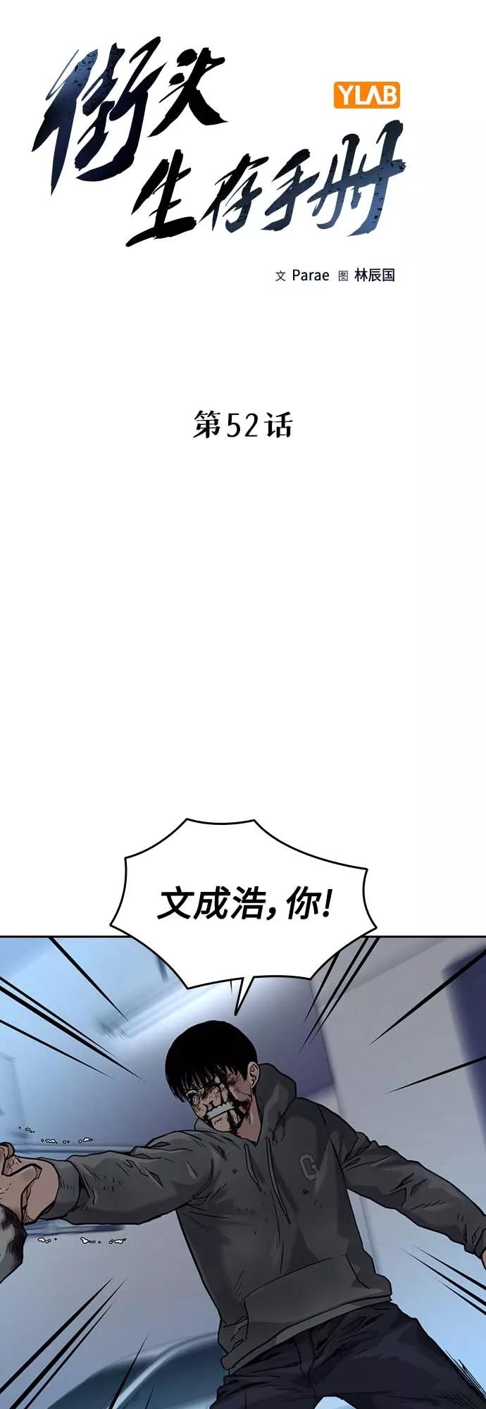 第52话-街头生存手册-Parae,林辰国（第3张）