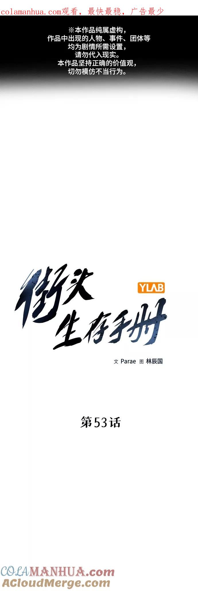 第53话-街头生存手册-Parae,林辰国（第1张）