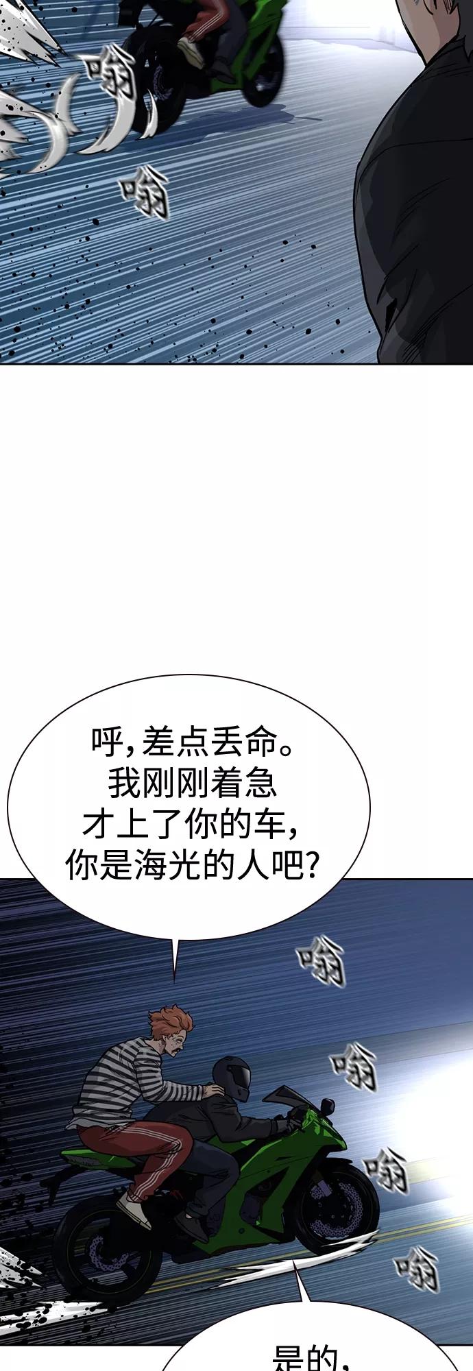 第53话-街头生存手册-Parae,林辰国（第36张）
