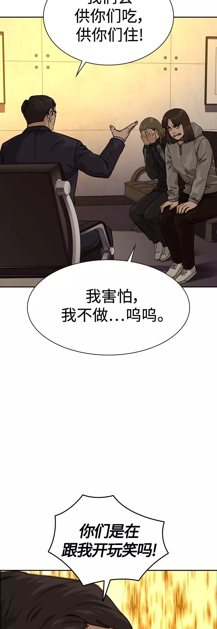 第55话-街头生存手册-Parae,林辰国（第6张）