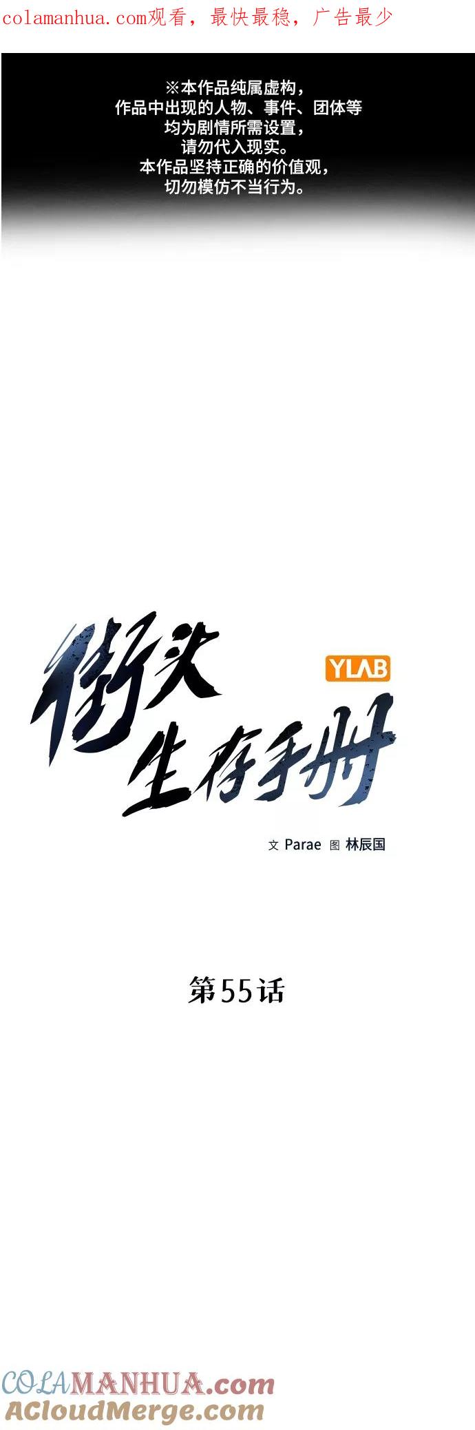 第55话-街头生存手册-Parae,林辰国（第1张）
