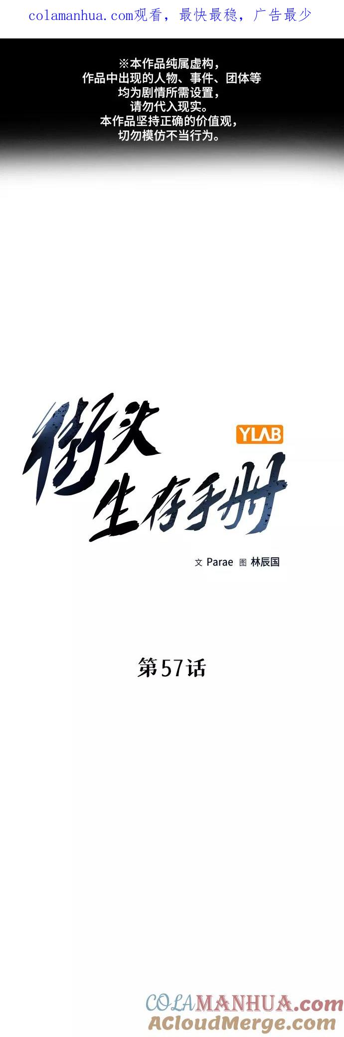 第57话-街头生存手册-Parae,林辰国（第1张）