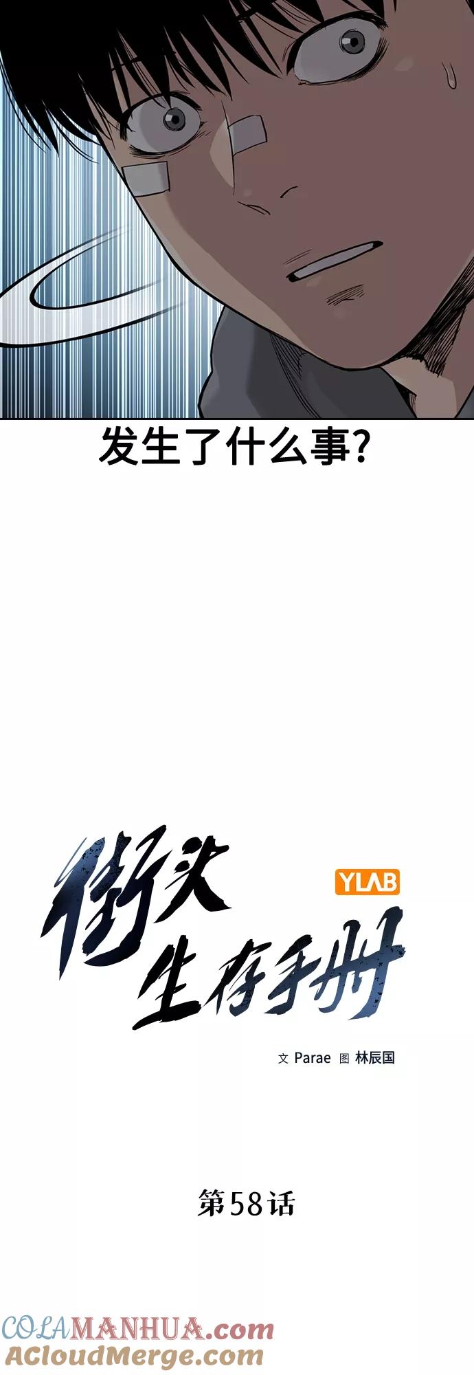 第58话-街头生存手册-Parae,林辰国（第13张）