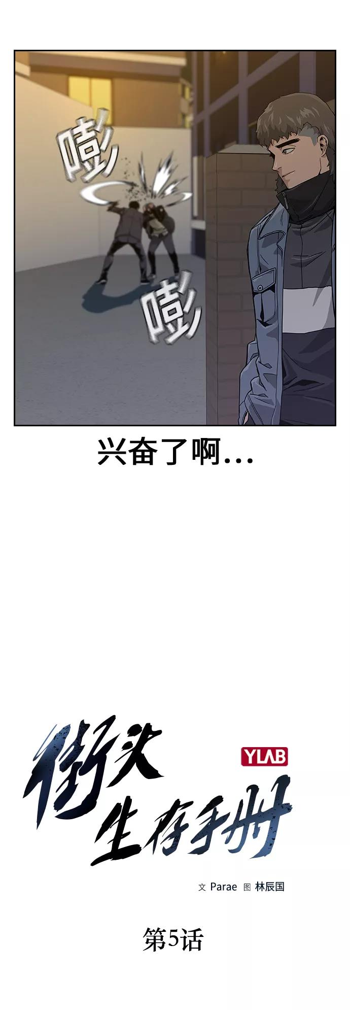 第5话-街头生存手册-Parae,林辰国（第3张）