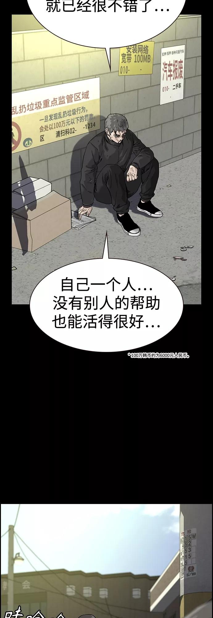 第60话-街头生存手册-Parae,林辰国（第23张）