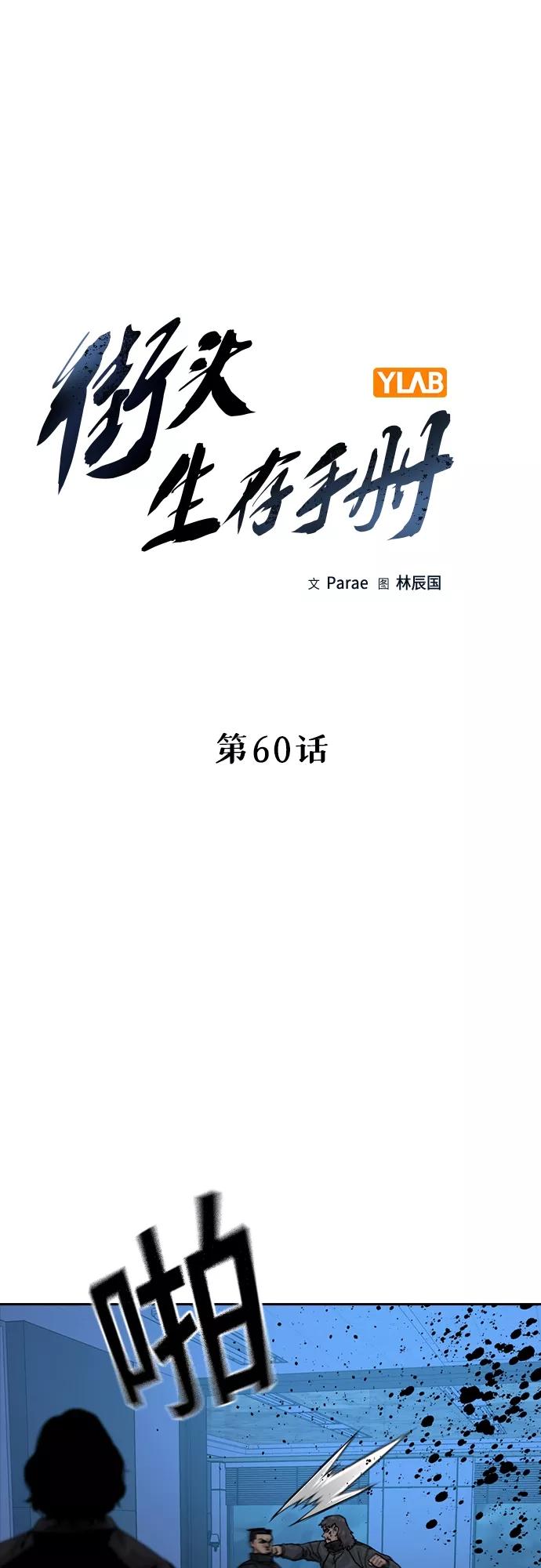 第60话-街头生存手册-Parae,林辰国（第5张）