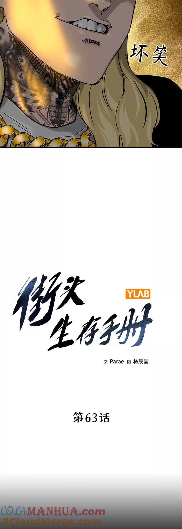 第63话-街头生存手册-Parae,林辰国（第10张）