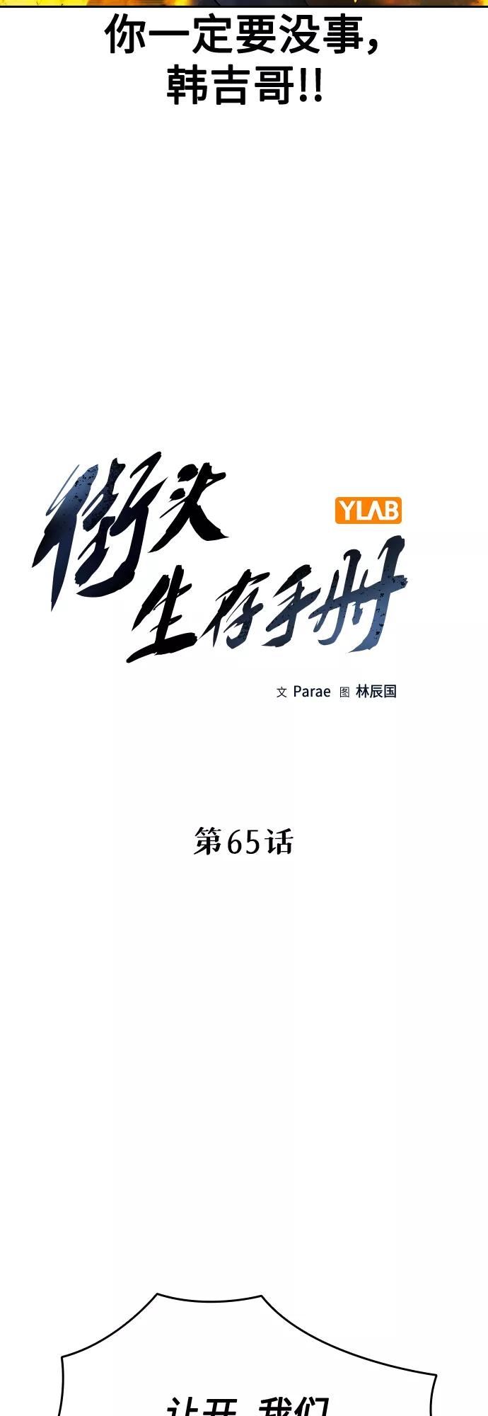 第65话-街头生存手册-Parae,林辰国（第11张）