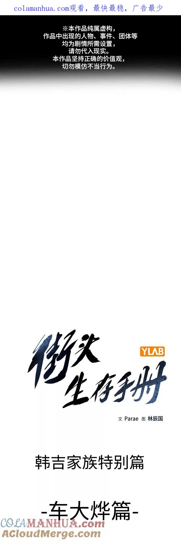 【免费】特别篇1-街头生存手册-Parae,林辰国（第1张）
