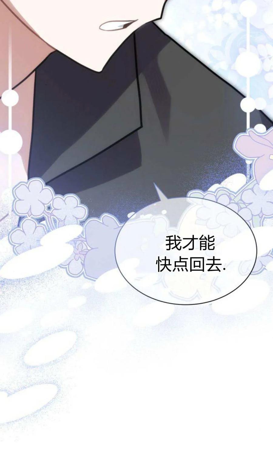 第68话-明明是猫，却被狼族收养了？-노찬주（第15张）