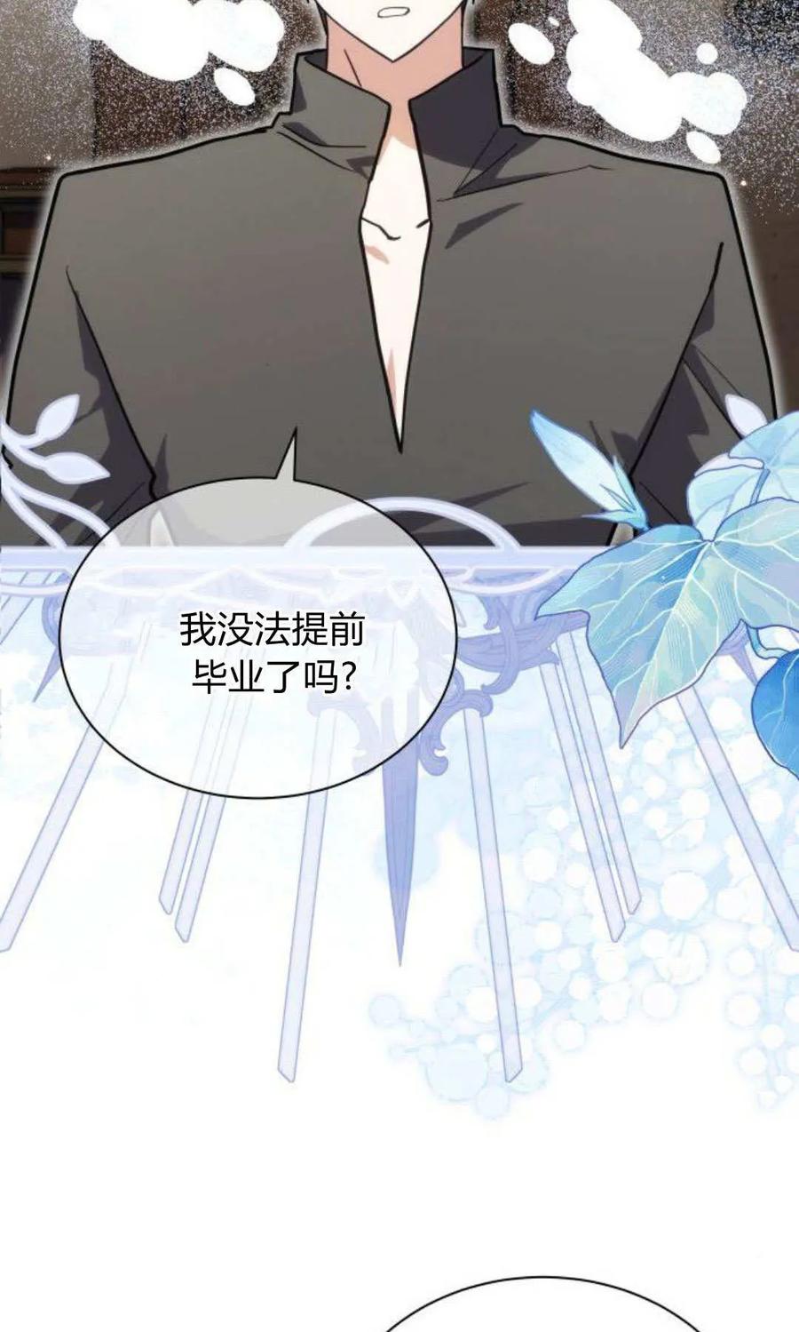 第68话-明明是猫，却被狼族收养了？-노찬주（第11张）