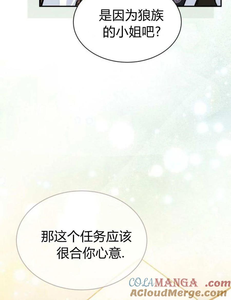 第68话-明明是猫，却被狼族收养了？-노찬주（第17张）