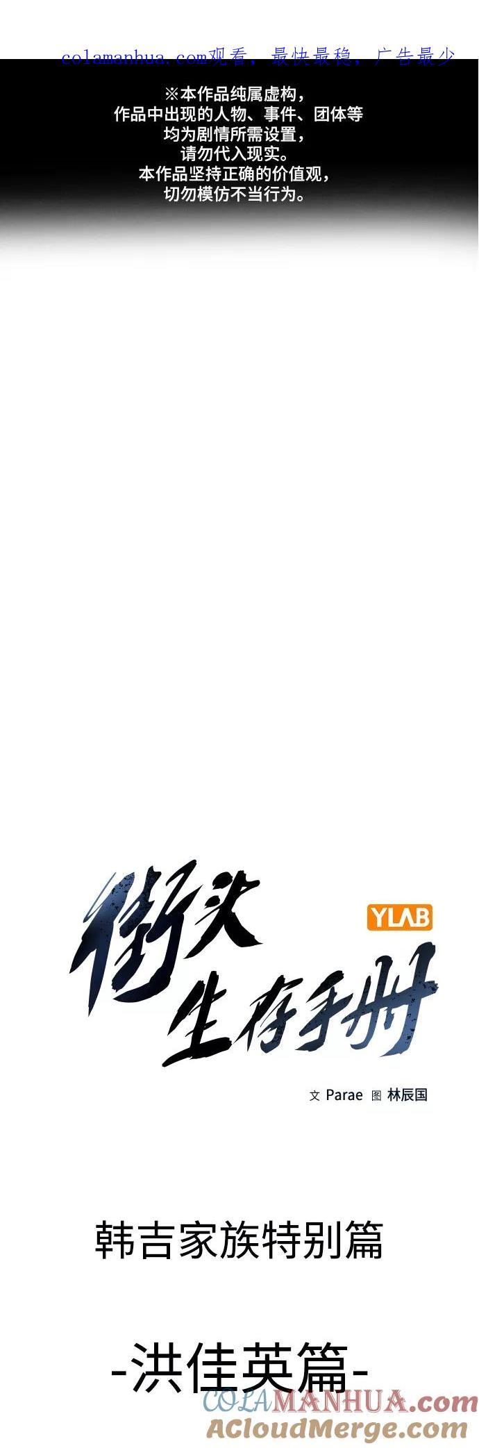 【免费】特别篇2-街头生存手册-Parae,林辰国（第1张）