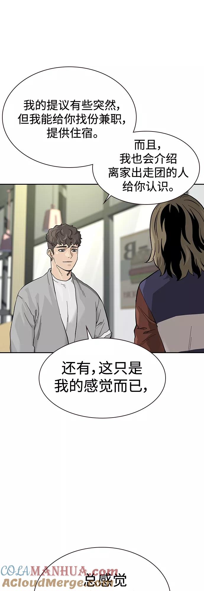 【免费】特别篇2-街头生存手册-Parae,林辰国（第8张）