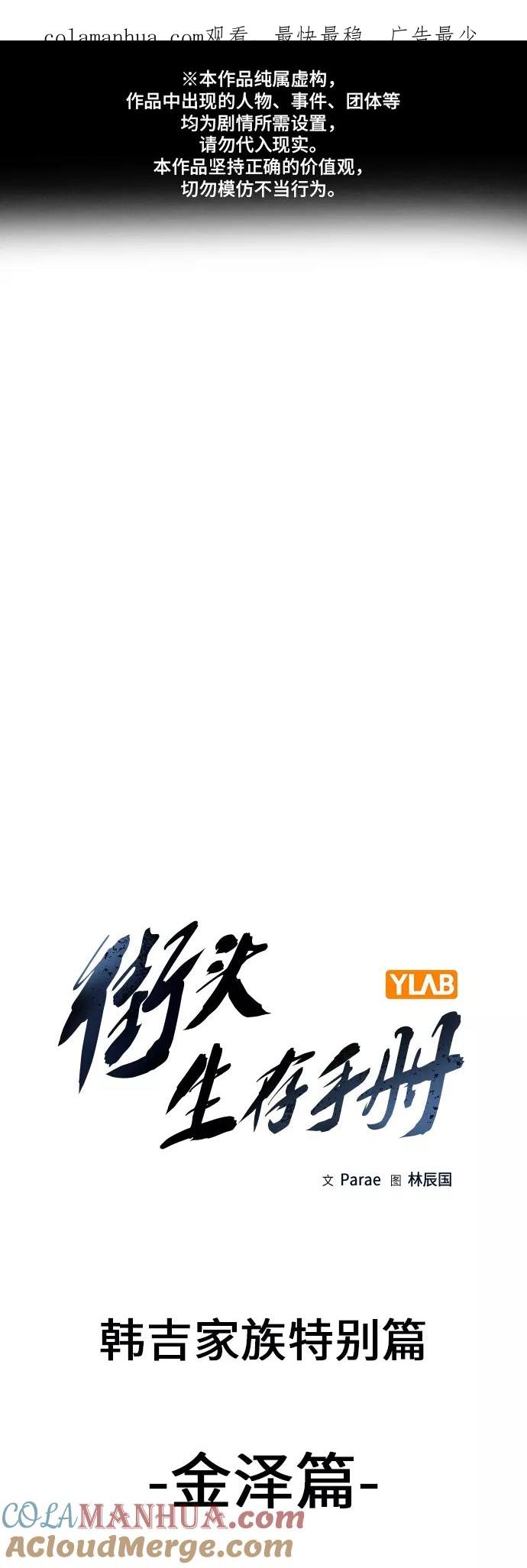 【免费】特别篇3-街头生存手册-Parae,林辰国（第1张）