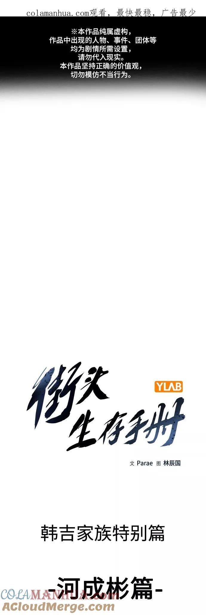 【免费】特别篇4-街头生存手册-Parae,林辰国（第1张）