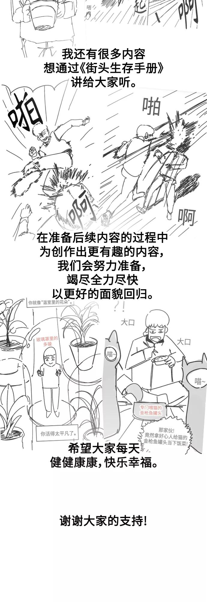 【免费】特别篇4-街头生存手册-Parae,林辰国（第38张）