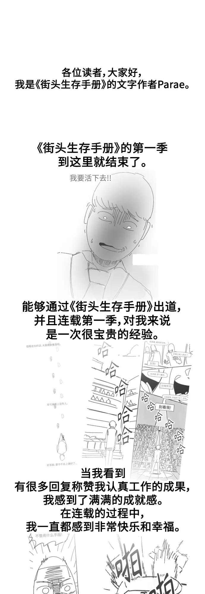 【免费】特别篇4-街头生存手册-Parae,林辰国（第36张）