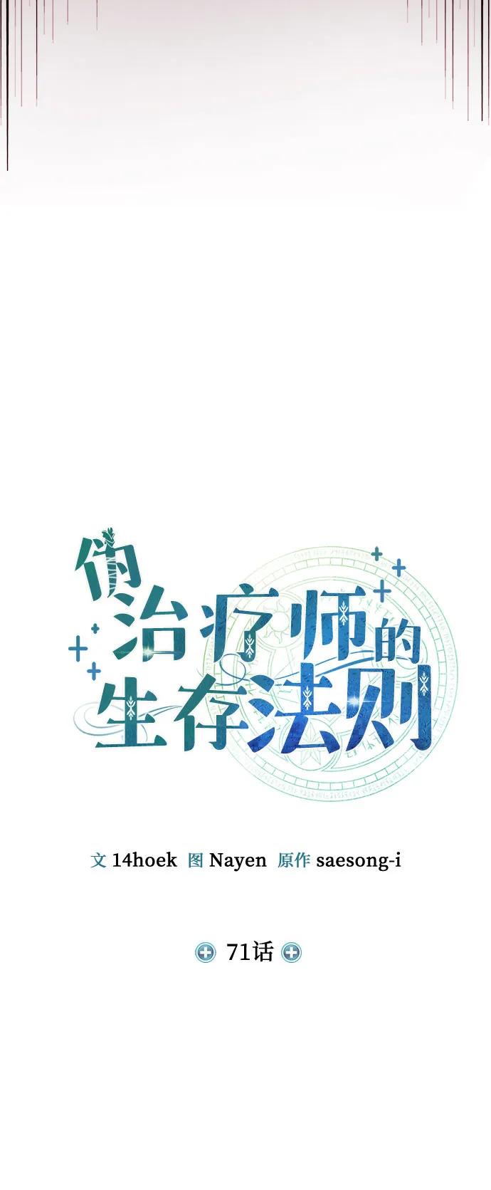 第71话-伪治疗师的生存法则-14hoek/saesong-i,Nayen（第18张）