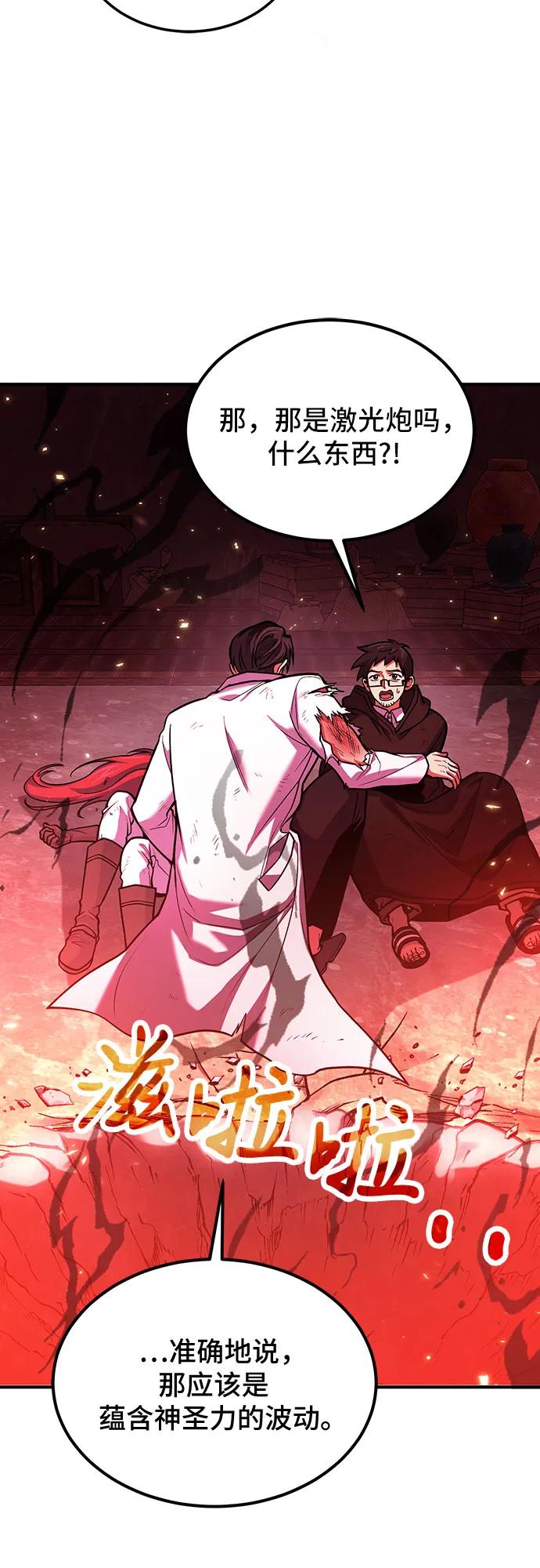 第71话-伪治疗师的生存法则-14hoek/saesong-i,Nayen（第20张）