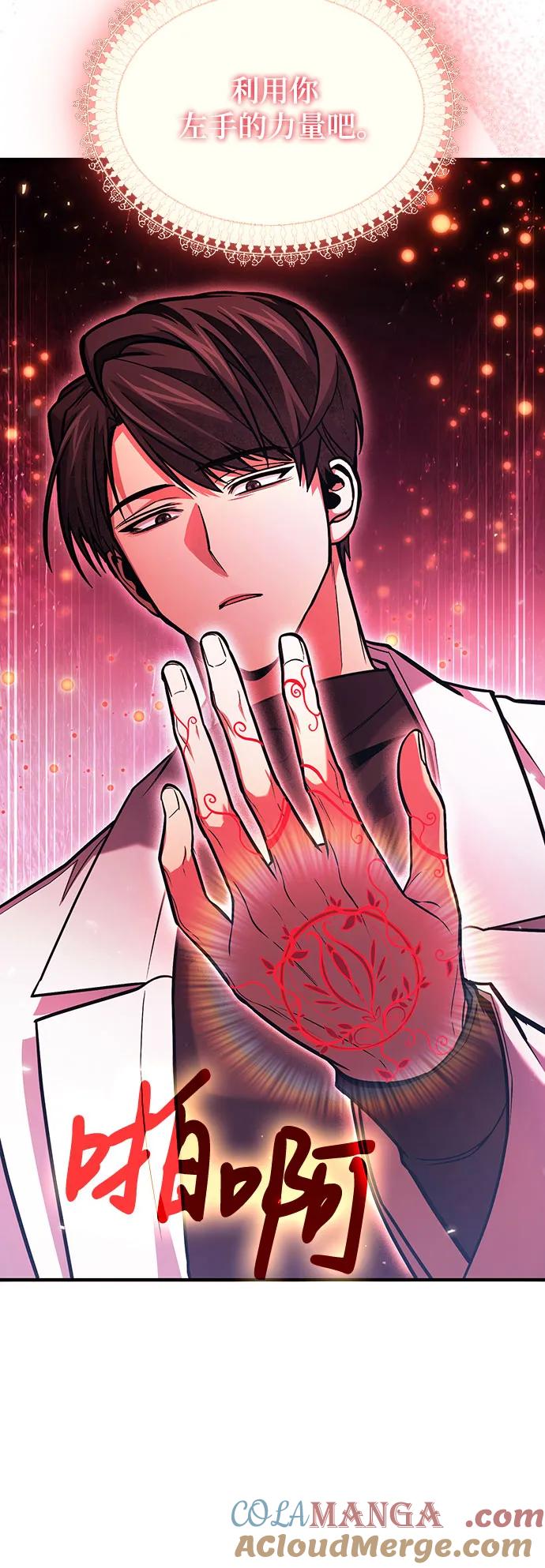 第71话-伪治疗师的生存法则-14hoek/saesong-i,Nayen（第46张）