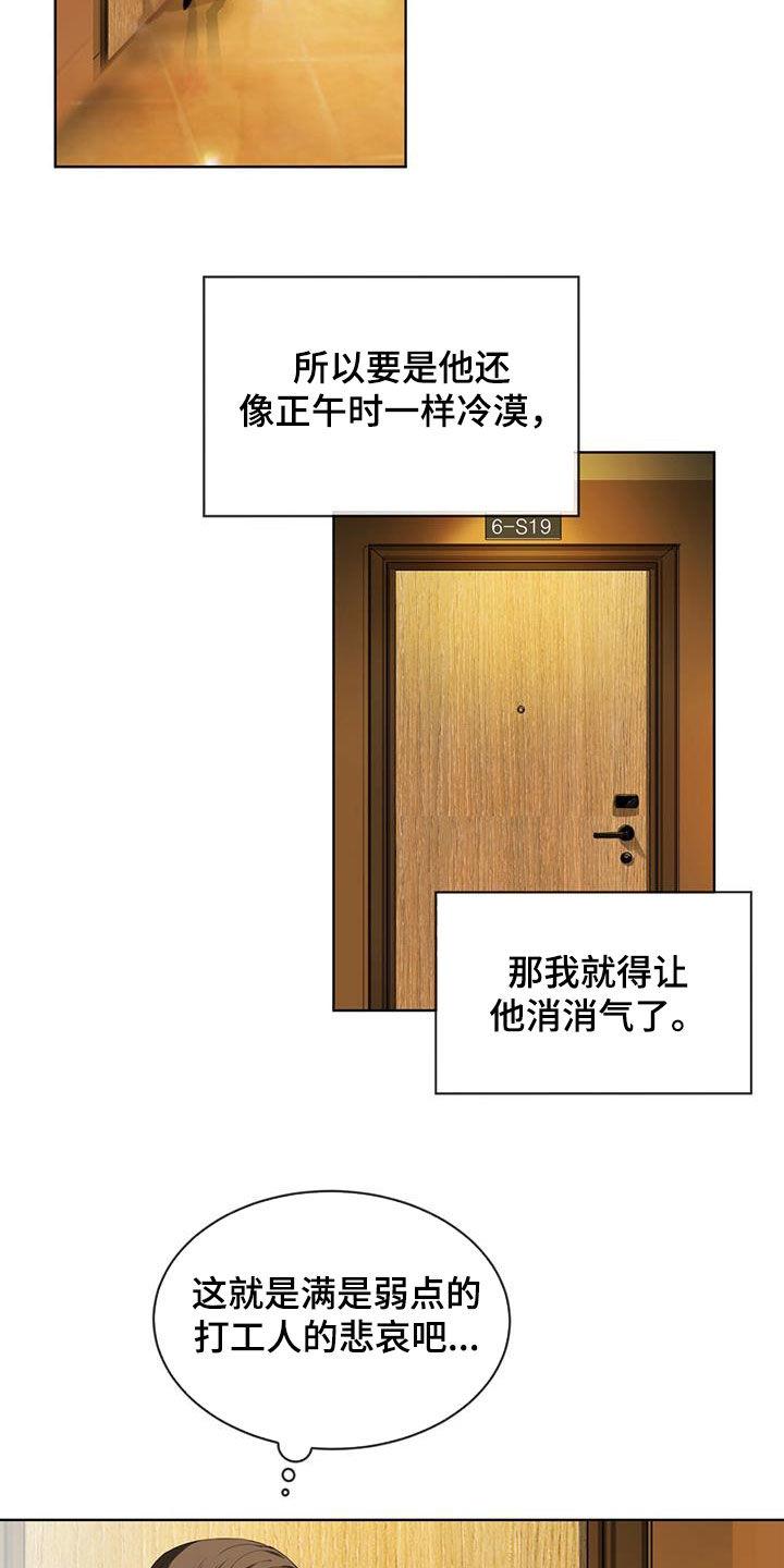 第74章：好奇-赌徒深渊-Aczer & JOO（第2张）