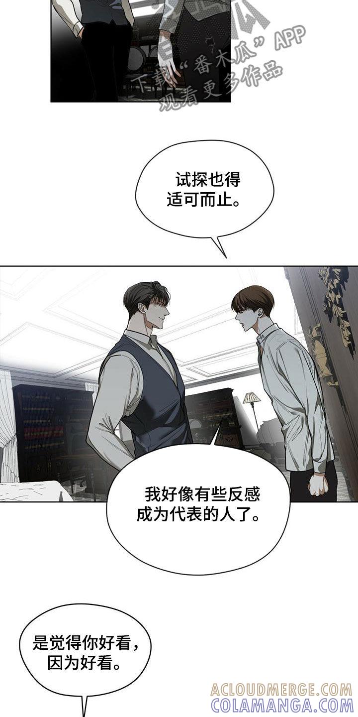 第74章：好奇-赌徒深渊-Aczer & JOO（第9张）