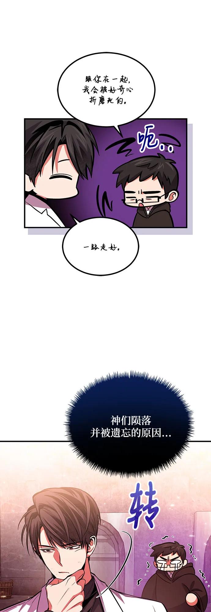 第74话-伪治疗师的生存法则-14hoek/saesong-i,Nayen（第62张）