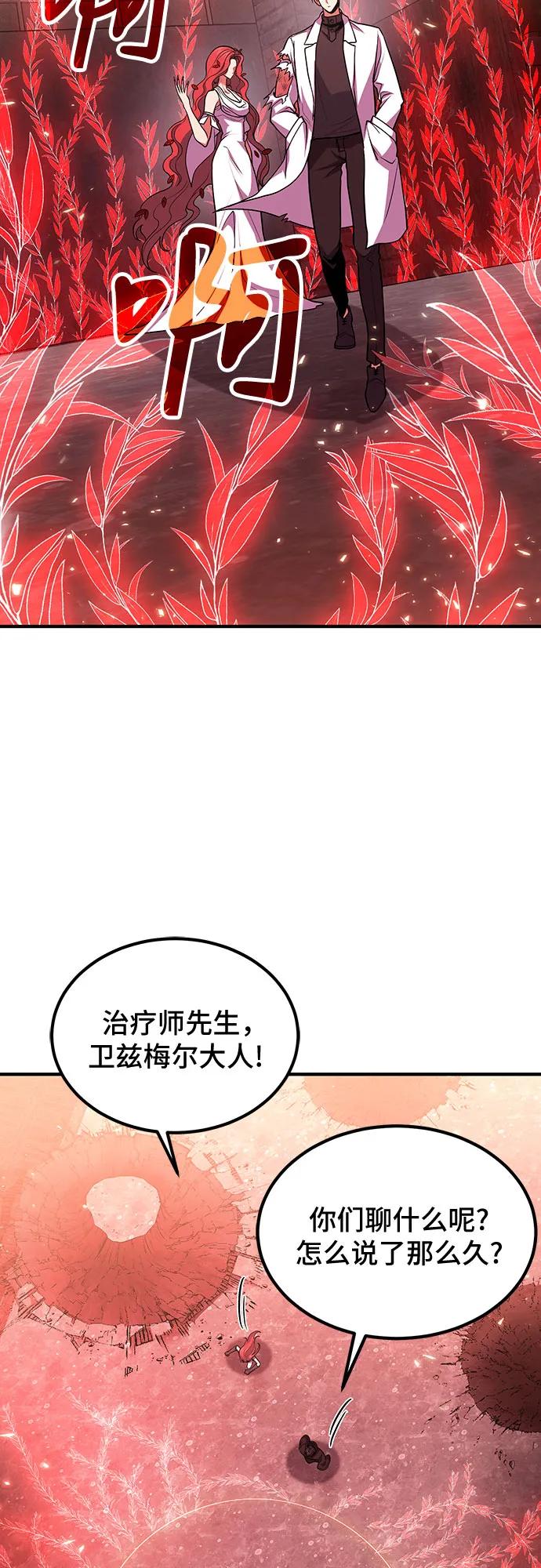 第74话-伪治疗师的生存法则-14hoek/saesong-i,Nayen（第60张）