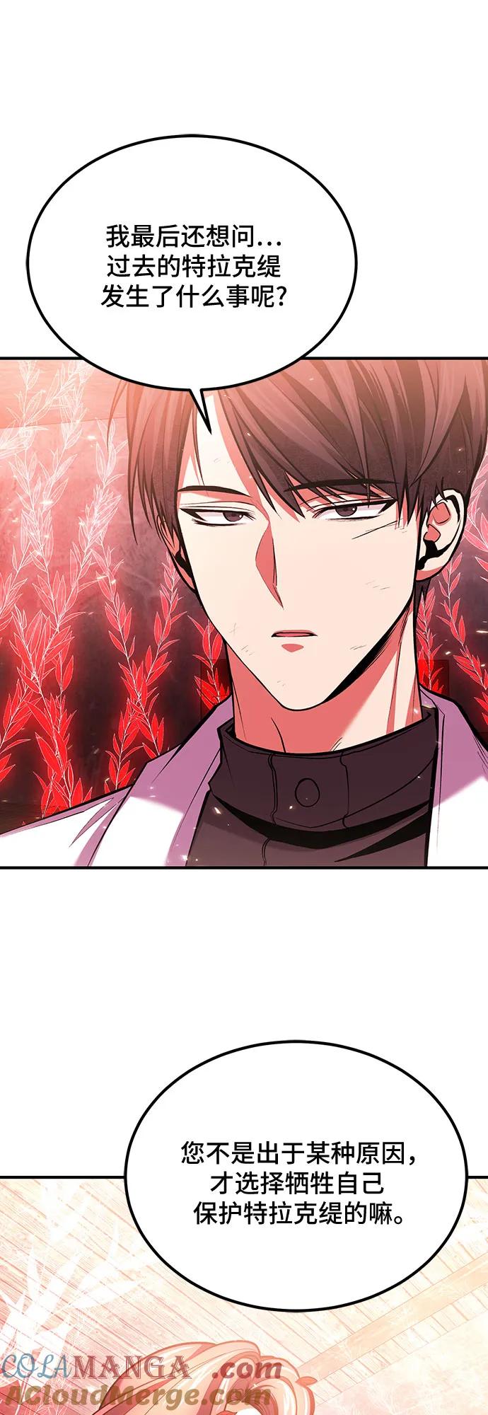 第74话-伪治疗师的生存法则-14hoek/saesong-i,Nayen（第46张）