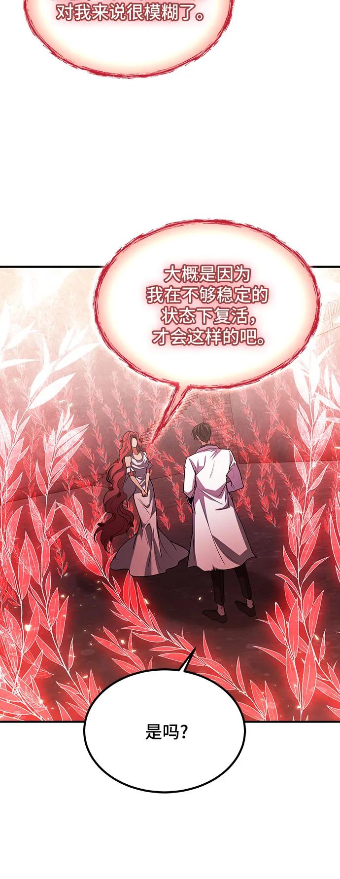第74话-伪治疗师的生存法则-14hoek/saesong-i,Nayen（第48张）