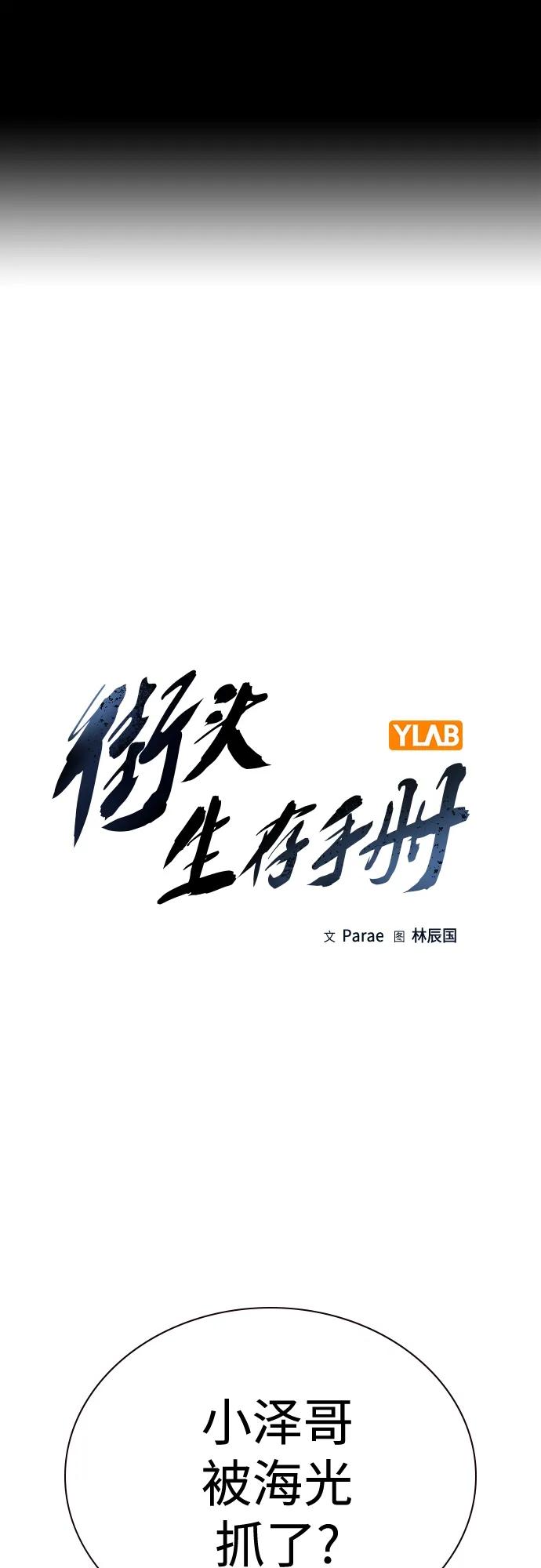 [第2季]第5话-街头生存手册-Parae,林辰国（第2张）